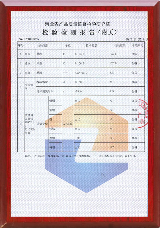 检验报告